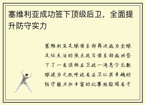 塞维利亚成功签下顶级后卫，全面提升防守实力