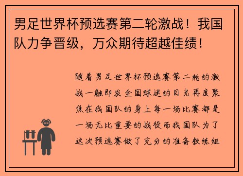 男足世界杯预选赛第二轮激战！我国队力争晋级，万众期待超越佳绩！