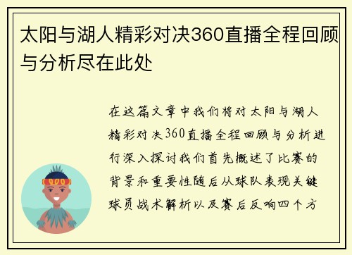 太阳与湖人精彩对决360直播全程回顾与分析尽在此处
