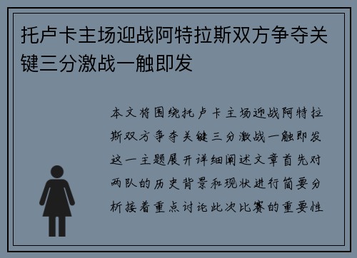 托卢卡主场迎战阿特拉斯双方争夺关键三分激战一触即发